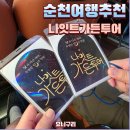 순천만가든 | 1일차 오후 순천여행[순천나이트가든]솔직후기 / 철도박물관 / 순천만국가정원 / 부산갈매기 순천조례점...