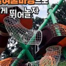 밤톨어린이공원 이미지