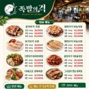족발의격