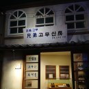 군산근대역사박물관 이미지