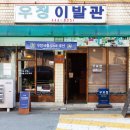 우정이발관 이미지