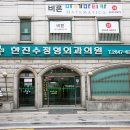 한진수정형외과의원 티스토리