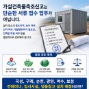 농업용창고 설치(컨테이너)