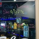 락 당구장 이미지