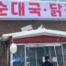 설봉순대국
