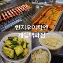 상하이 제일백화점 양꼬치 헌지우이치엔 웨이팅 난징동루 맛집