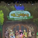 원주 백운아트홀 공연 에그박사 뮤지컬 후기