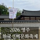 순흥초등학교 | 2026 영주 한국선비 문화 축제 with 어린이 선비축제 선비세상 방문 후기 및 주차정보