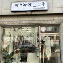 마크라메_느루