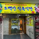 행복한돼지세끼 다이닝코드