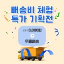 프레티 세럼, 클렌징워터, 클렌징밤 배송비체험 이미지