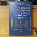 [서평] 미국 주식 투자의 정석 - 최철