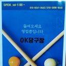 OK당구장 이미지