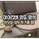 프라이스워 | 엉뜨 방석 전기 엉따 사무실 의자 차가울 때 아이리버 USB 방석