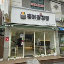 홍이정김밥 이미지