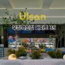 디저트39울산우정혁신점