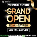 꿈에그린할인매장 | 다시 돌아왔습니다 ! 센텀 한화 꿈에그린 앙코르 할인 행사