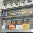 믹스짐 이미지