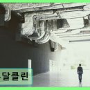 유달종합관리 | 유달클린 합리적 가격과 다양한 서비스 제공