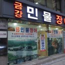 금강민물장어 네이버블로그