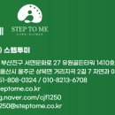 스텝투미