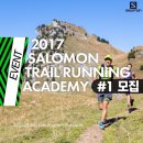 무주스노우맨 살로몬 트레일런닝 아카데미 참가후기 입니다