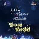 빛(꽃)의정원 이미지