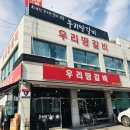 우리땅갈비