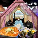 게임박스 고잔점 | [안산 고잔동] 스크린 야구존까지 갖춘 글램핑 포차? 무더위 피해 가본 '잼잇캠핑포차' 탐방기