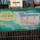 일산 "성저 파크골프클럽" 일요벙개 라운딩 스냅 ＜ 2014. 3. 2 ＞ 이미지