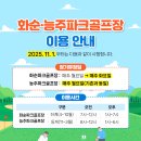 능주파크골프장 이미지