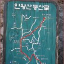 [1월 26일(토요일)]인왕산 & 북악산길 트래킹 이미지