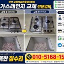 아산 모종캐슬어울림아파트 가스렌지 교체 후기｜빌트인 가스레인지 교체 전문업체 똑똑한 집수리