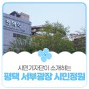 평택서부역 광장 앞 이미지