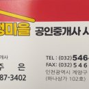 초정마을공인중개사사무소 이미지