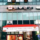 버무리떡볶이 부산구평점
