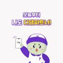 다댐 - 파주시 방축길 106 | 다댐