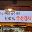 무쇠김치삼겹 대전봉명점 이미지