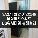 만안로55번길 이미지