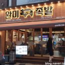 완미족발 강남논현2호점 이미지