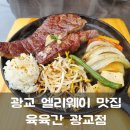 육육간 광교점 이미지