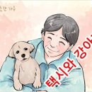 따뜻한 하루[226]■ 택시와 강아지 이미지