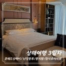 여행/3일차] 콘래드 상하이✨| 꾸이만롱-난징동루-m&amp;m 스토어-헌지우이치엔-콘래드 조식-릴리안 베이커리
