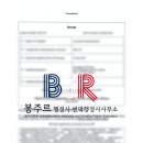 봉주르 행정사·번역행정사사무소 이미지