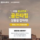 (주)골든타임투어