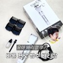 바론 | 완전 방수 아기 바리깡 후기 바론 프로 방수 바리깡 추천