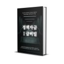 G&C컨설팅 | <<정책자금 1급비밀>> 무료 pdf 전자책을 출간했습니다. 정책자금에 대한 모든것을 무료로 받아가세요