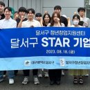 달서구 청년창업지원센터 이미지