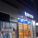 미사 게이트볼장 | 하남 피자맛집 매드피자 하남미사점 생일파티 가능