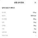 베이크딥